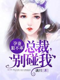 总裁，我很乖——最新章节精彩概览