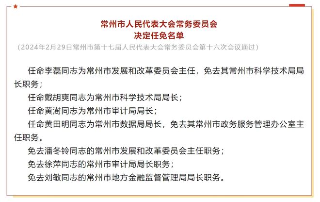 陇县最新人事任免动态解析报告