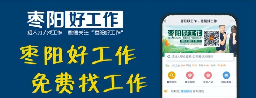 枣阳最新招聘信息发布及其社会影响概述