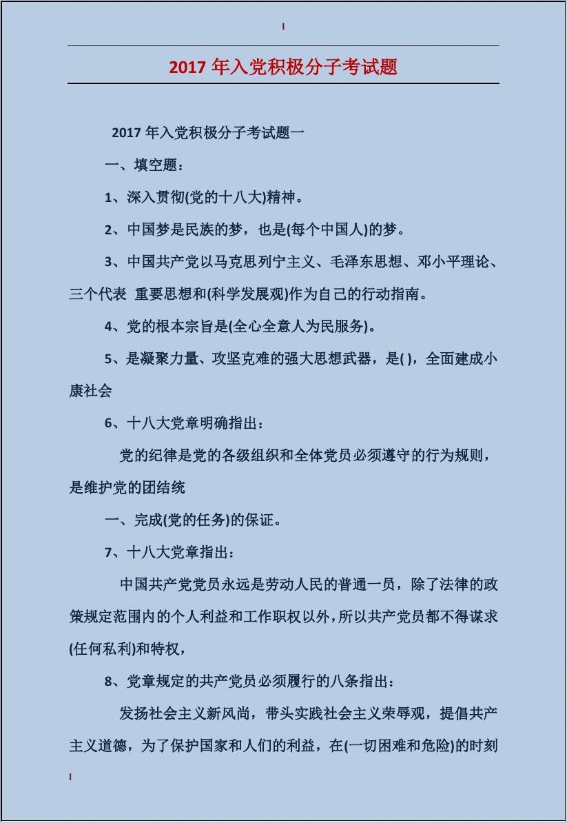 最新入党积极分子考试，挑战与机遇并存