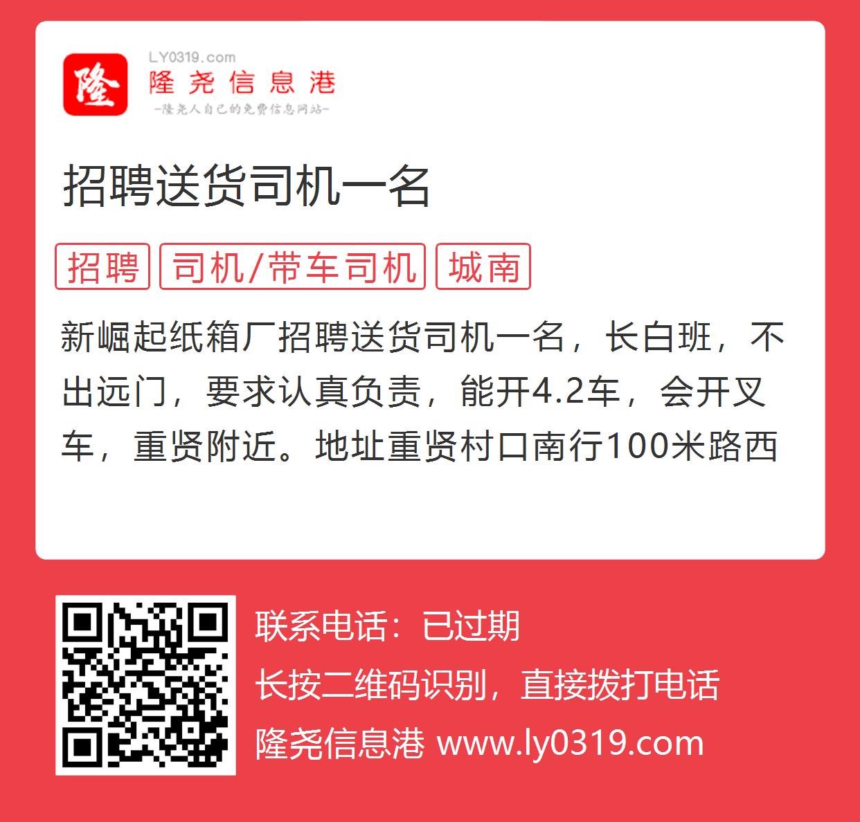 临漳送货司机招聘启事，寻找最新货运司机人才