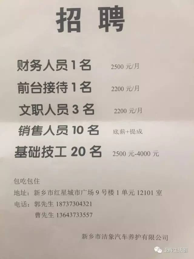 卫辉市最新招聘信息全面解析