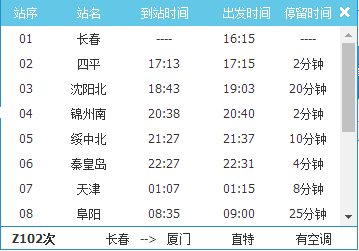 K207次列车时刻表详解更新