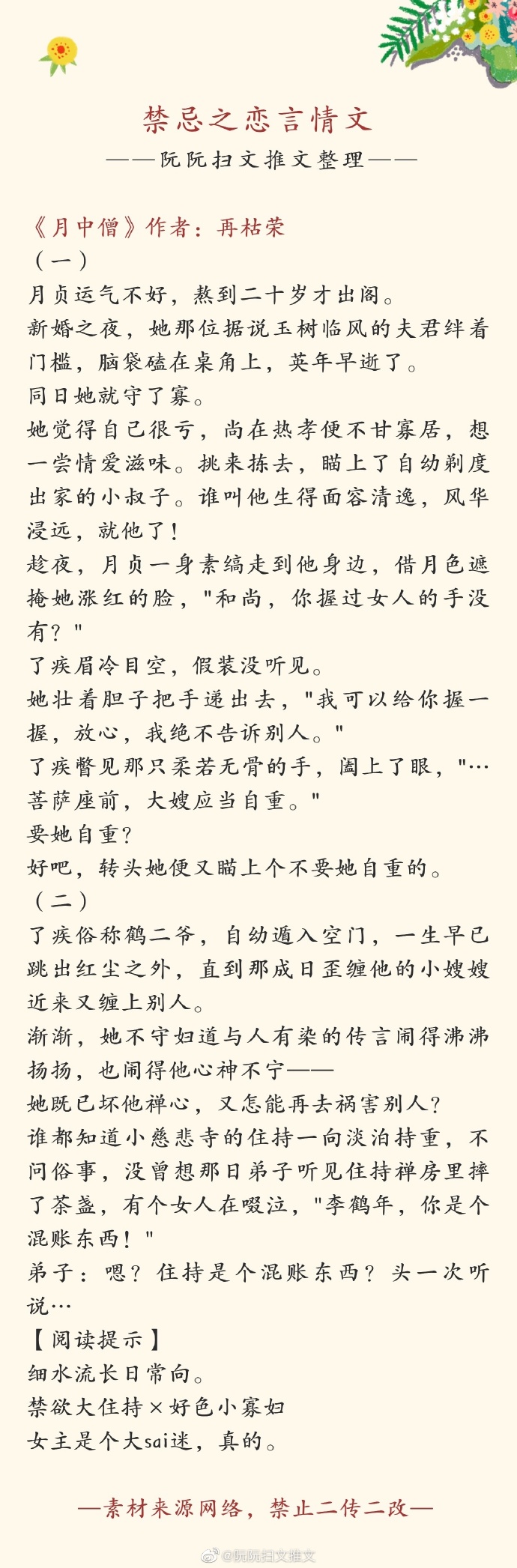 关于嫂吟的涉黄问题警告与探讨