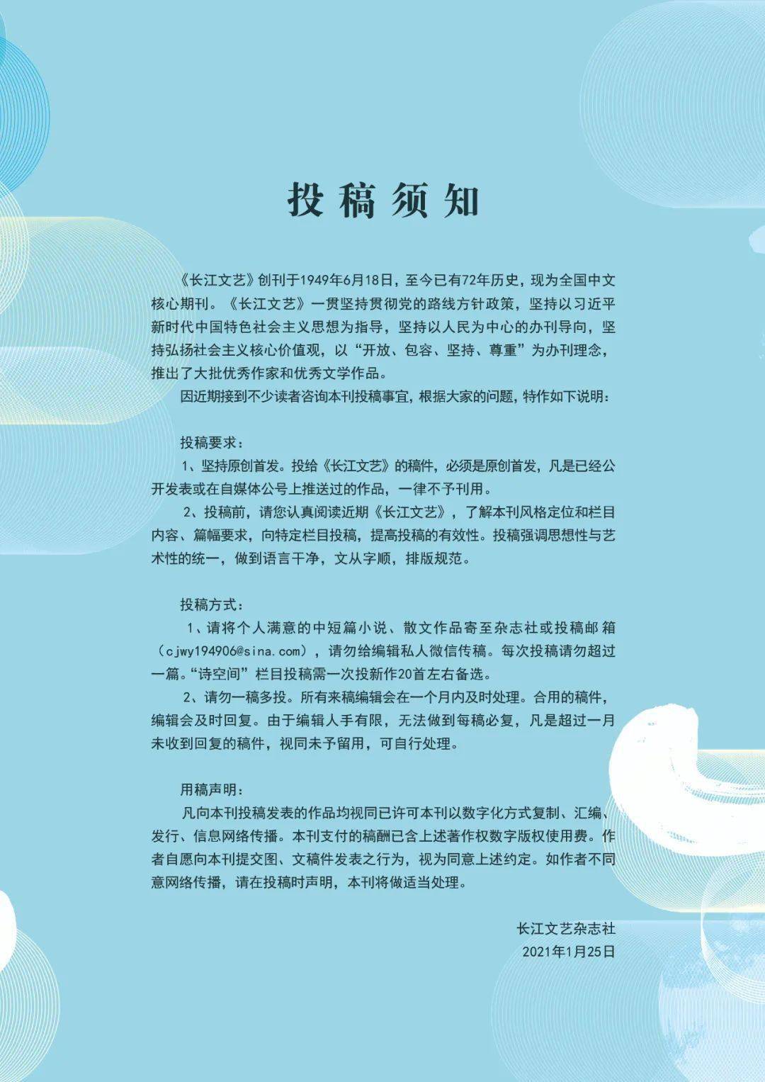 最新征稿启事，探索前沿话题，展现才华的舞台