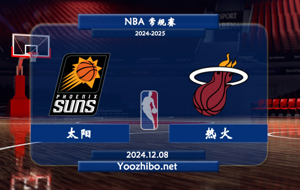 NBA热火直播，激情四溢的篮球盛宴