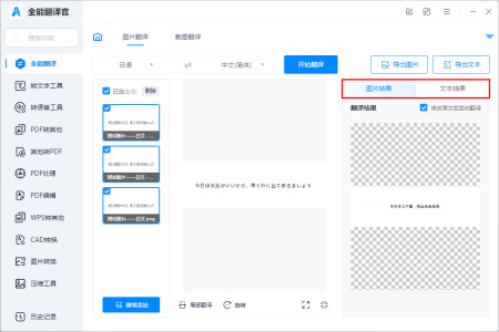 中日在线翻译器，架起语言沟通的桥梁