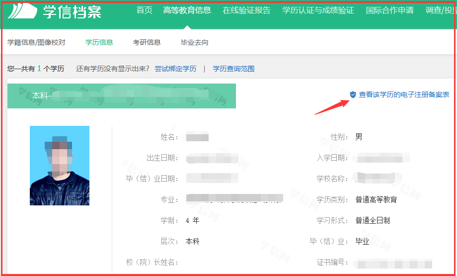 教育部学籍在线验证报告操作指南